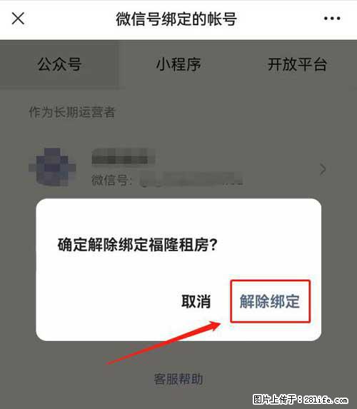 如何删除绑定别人的微信公众号运营帐号？ - 生活百科 - 平凉生活社区 - 平凉28生活网 pl.28life.com