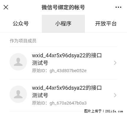 如何彻底解绑微信号绑定的小程序测试号？ - 生活百科 - 平凉生活社区 - 平凉28生活网 pl.28life.com