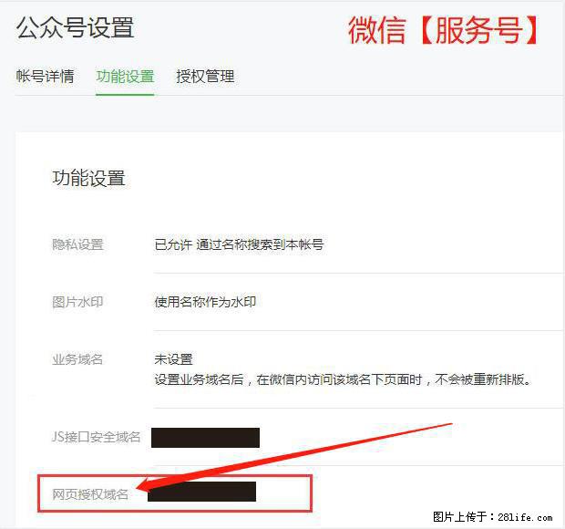 微信公众号设置-功能设置-为什么没有【网页授权域名】项？ - 生活百科 - 平凉生活社区 - 平凉28生活网 pl.28life.com