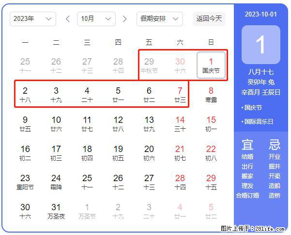 好消息,2023年中秋节与国庆节假期重合在一起,有望连休9天??? - 灌水专区 - 平凉生活社区 - 平凉28生活网 pl.28life.com