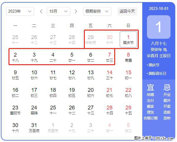 好消息，2023年中秋节与国庆节假期重合在一起，有望连休9天？？？ - 灌水专区 - 平凉生活社区 - 平凉28生活网 pl.28life.com