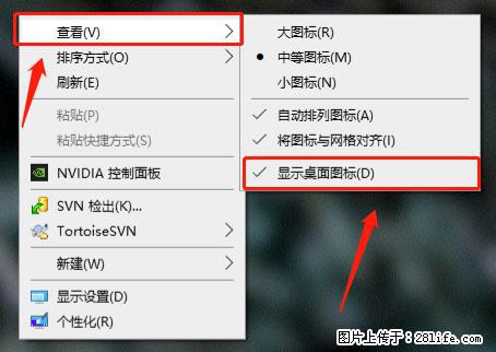 电脑桌面 的图标不见了 怎么设置回来？ - 生活百科 - 平凉生活社区 - 平凉28生活网 pl.28life.com