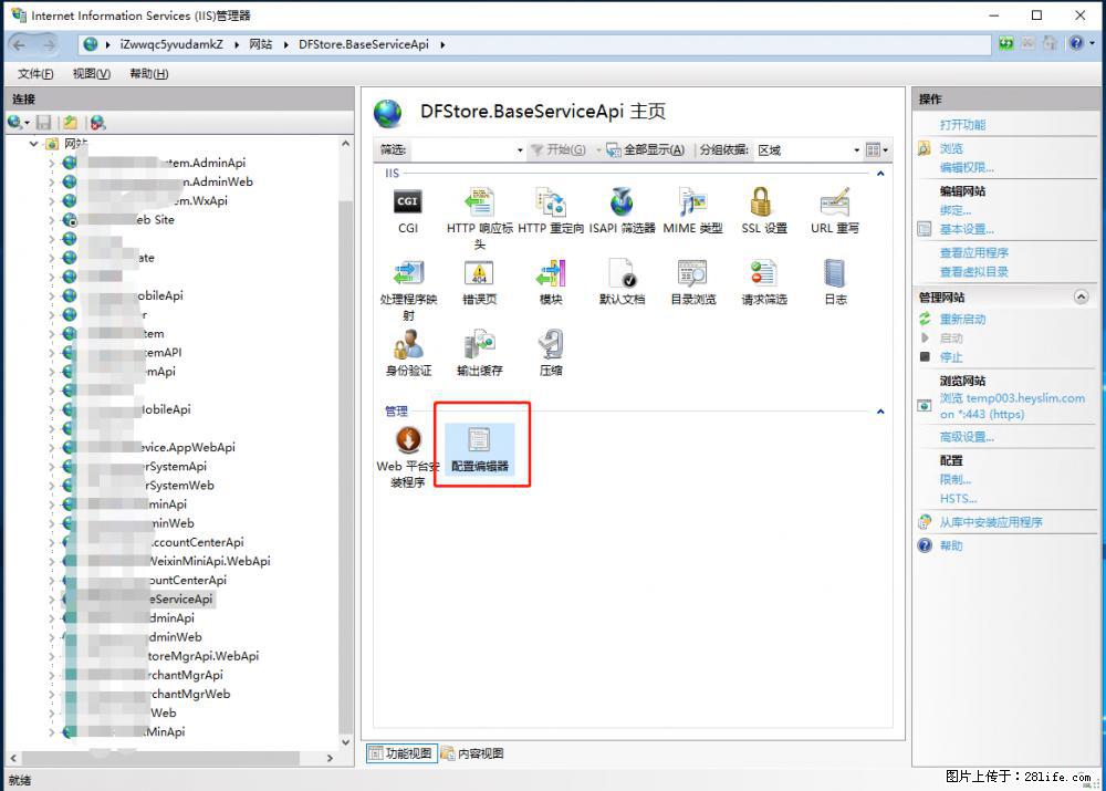 IIS7上传大文件报错：未显示页面，因为请求实体过大，HPPT状态码为413错误。 - 生活百科 - 平凉生活社区 - 平凉28生活网 pl.28life.com