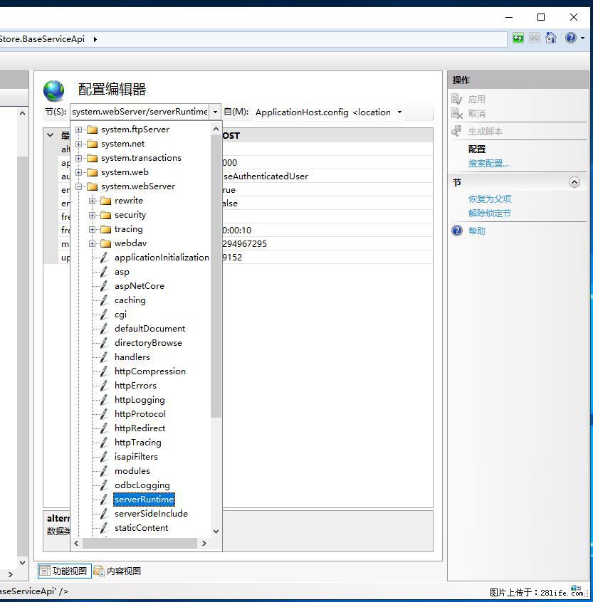 IIS7上传大文件报错：未显示页面，因为请求实体过大，HPPT状态码为413错误。 - 生活百科 - 平凉生活社区 - 平凉28生活网 pl.28life.com