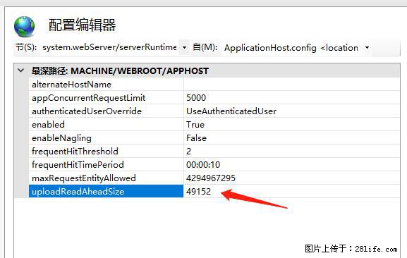 IIS7上传大文件报错：未显示页面，因为请求实体过大，HPPT状态码为413错误。 - 生活百科 - 平凉生活社区 - 平凉28生活网 pl.28life.com