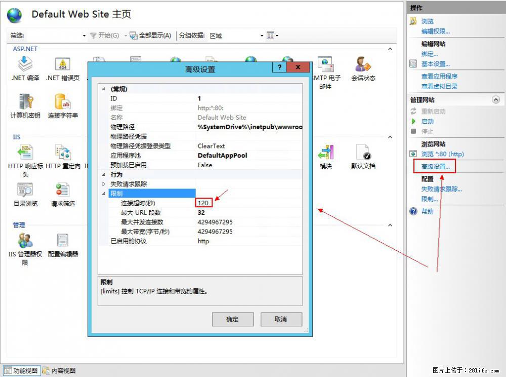 IIS7上传大文件报错：未显示页面，因为请求实体过大，HPPT状态码为413错误。 - 生活百科 - 平凉生活社区 - 平凉28生活网 pl.28life.com