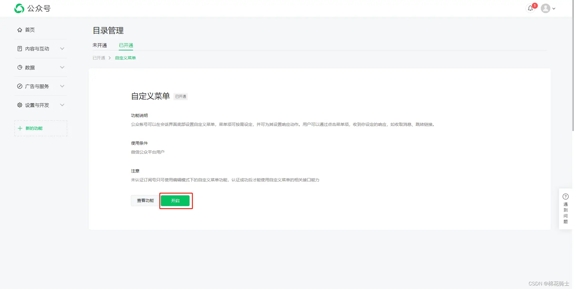 微信公众号自定义菜单如何与服务器配置同时启用 - 生活百科 - 平凉生活社区 - 平凉28生活网 pl.28life.com