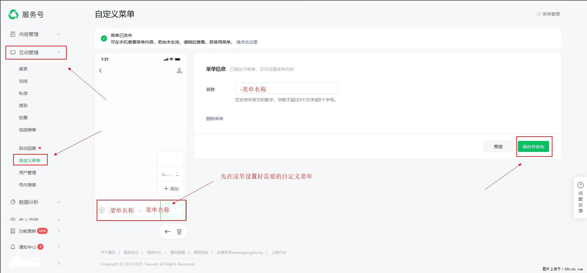 微信公众号自定义菜单如何与服务器配置同时启用 - 生活百科 - 平凉生活社区 - 平凉28生活网 pl.28life.com