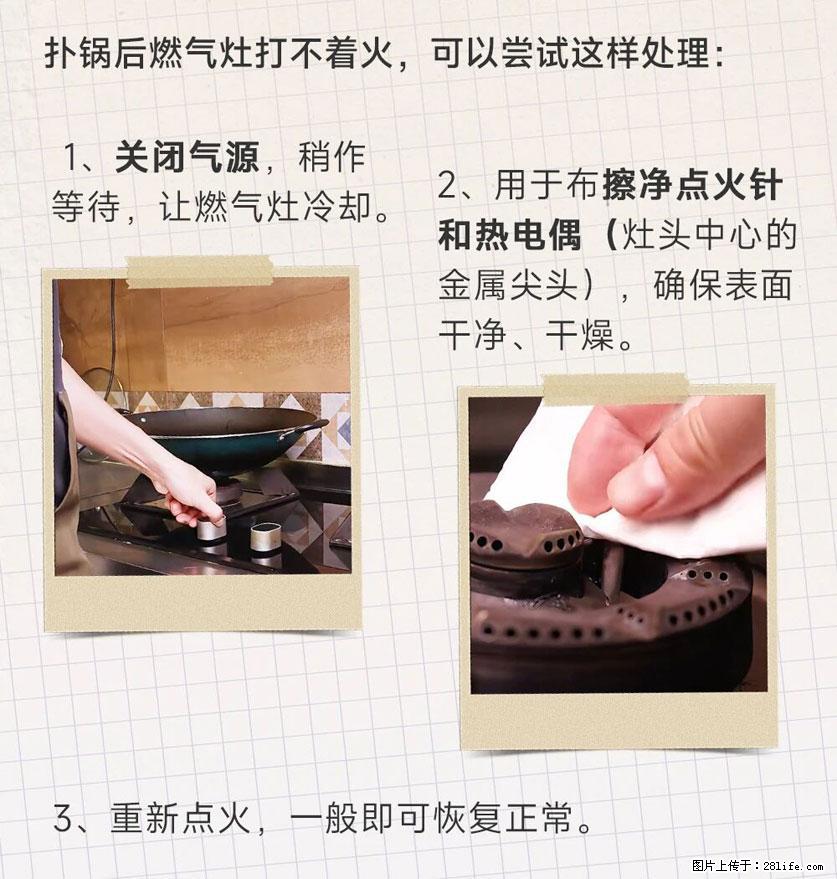 煲汤煮面时,溢锅了,清理干净后,燃气灶却一直点不着火怎么办? - 家居生活 - 平凉生活社区 - 平凉28生活网 pl.28life.com
