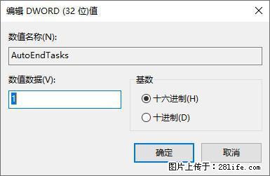 电脑windows10如何设置关机时自动结束任务快速关机 - 生活百科 - 平凉生活社区 - 平凉28生活网 pl.28life.com