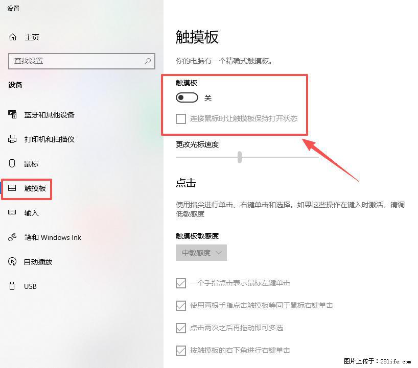 笔记本电脑win10如何禁用鼠标触摸板 - 生活百科 - 平凉生活社区 - 平凉28生活网 pl.28life.com