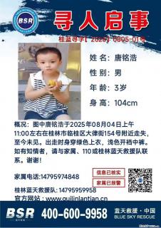 【寻人启事】图中唐铭浩于2025年08月04日上午11:00左右在桂林市临桂区大律街154号附近走失 - 平凉28生活网 pl.28life.com