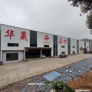 【灌阳县文市镇华晟黑白根石材厂】www.shicai08.com 专业供应黑白根、广西白、金镶玉等 - 平凉28生活网 pl.28life.com