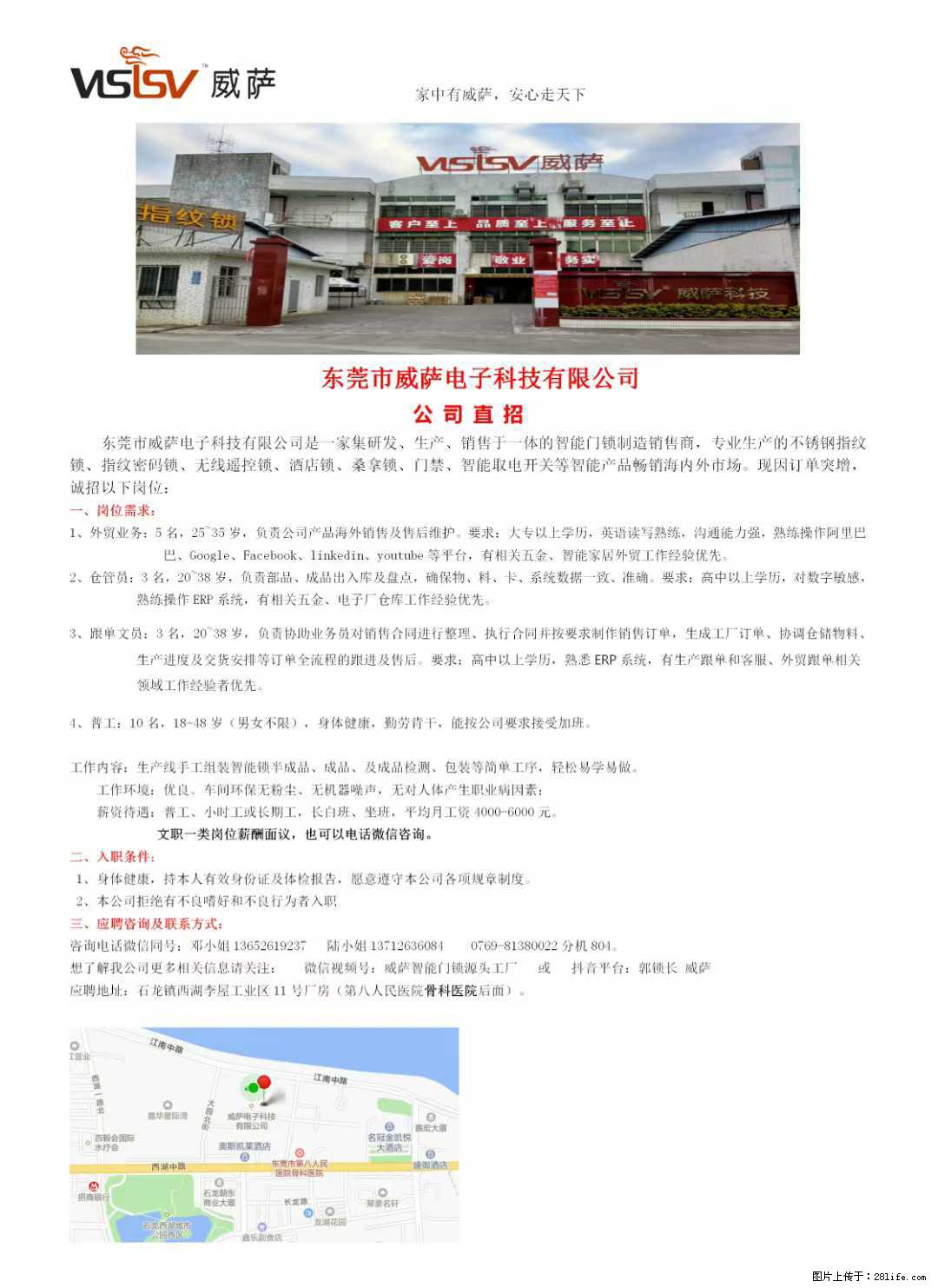 【东莞市威萨电子科技有限公司】公司直招:外贸业务、仓管员、跟单文员、普工 - 其他招聘信息 - 招聘求职 - 平凉分类信息 - 平凉28生活网 pl.28life.com