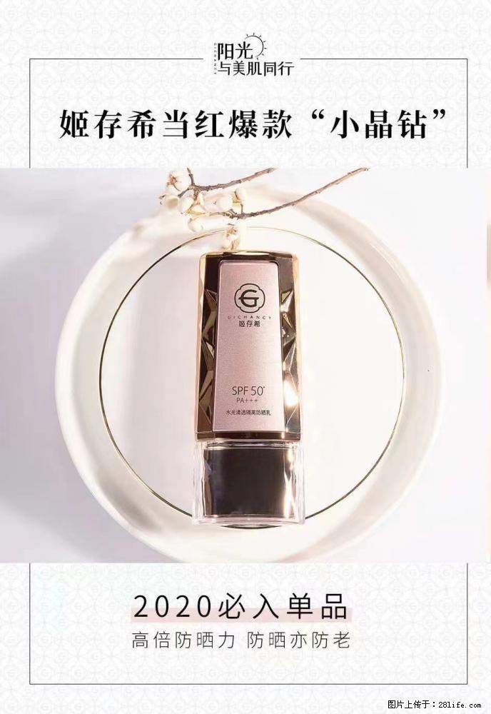 【姬存希】小晶钻防晒乳 五一爆款好物分享,让你畅享小长假 - 游山玩水 - 平凉生活社区 - 平凉28生活网 pl.28life.com