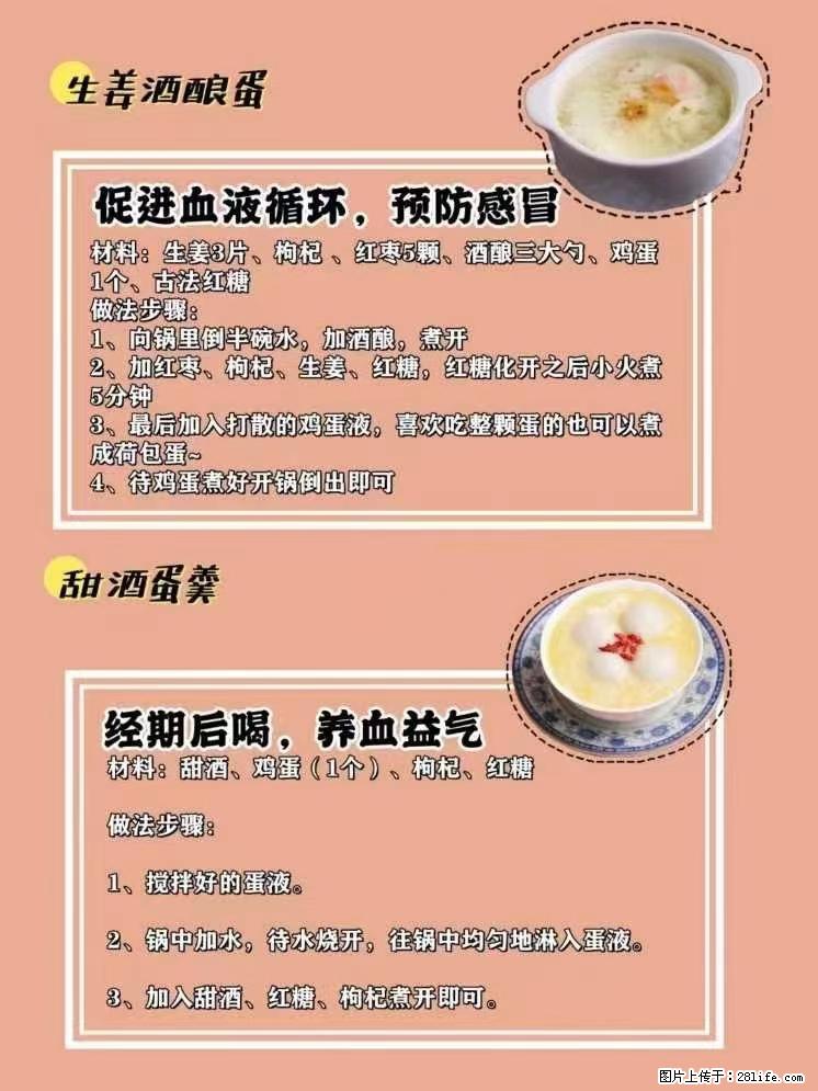 适合女生的12道养生食谱,吃出好气色。 - 新手上路 - 平凉生活社区 - 平凉28生活网 pl.28life.com