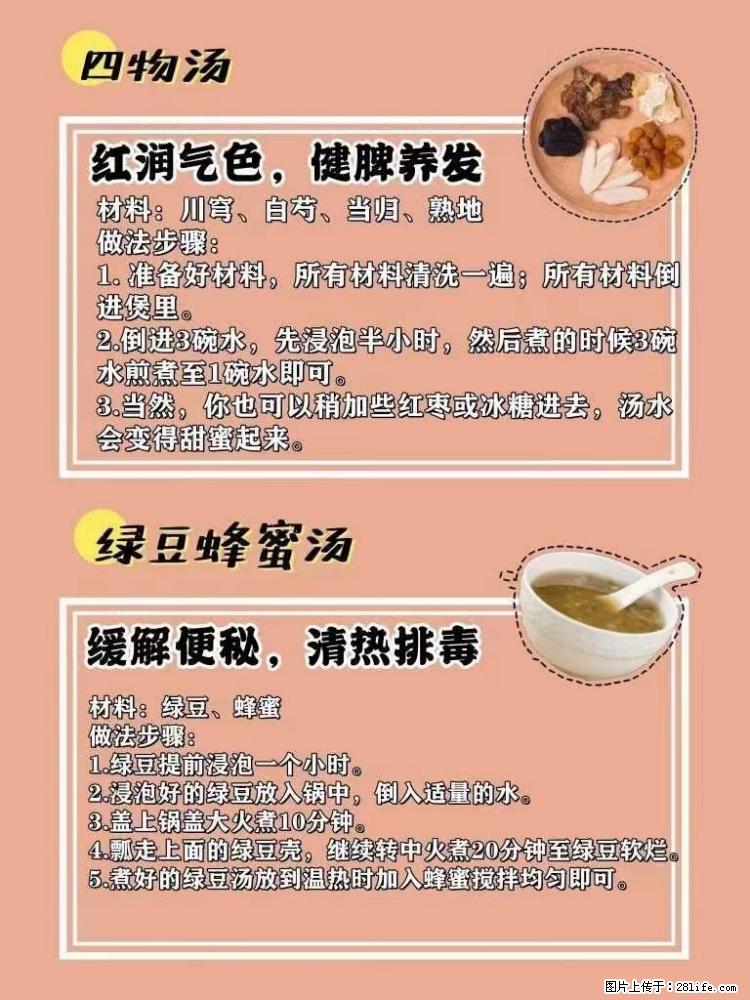 适合女生的12道养生食谱,吃出好气色。 - 新手上路 - 平凉生活社区 - 平凉28生活网 pl.28life.com