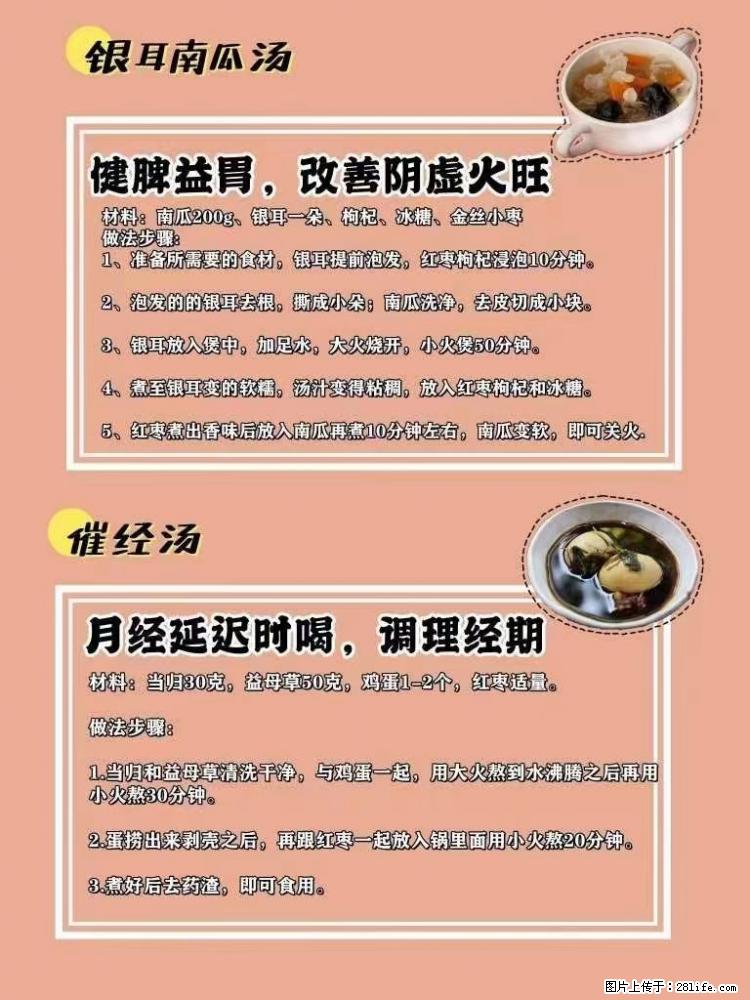 适合女生的12道养生食谱,吃出好气色。 - 新手上路 - 平凉生活社区 - 平凉28生活网 pl.28life.com