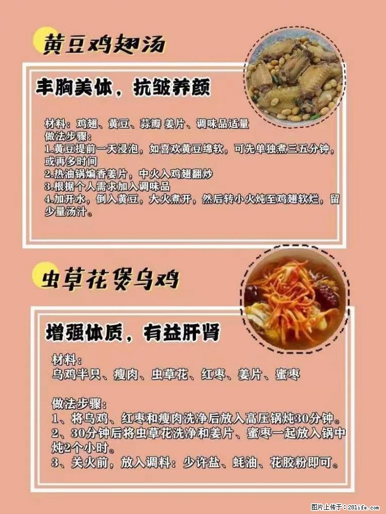 适合女生的12道养生食谱,吃出好气色。 - 新手上路 - 平凉生活社区 - 平凉28生活网 pl.28life.com