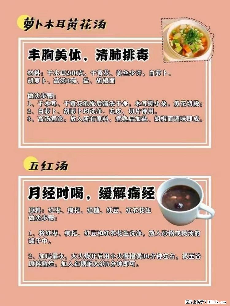 适合女生的12道养生食谱,吃出好气色。 - 新手上路 - 平凉生活社区 - 平凉28生活网 pl.28life.com