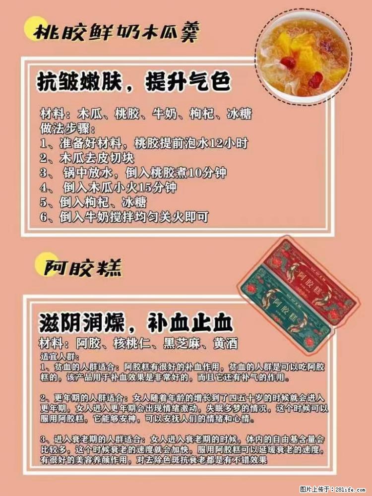 适合女生的12道养生食谱,吃出好气色。 - 新手上路 - 平凉生活社区 - 平凉28生活网 pl.28life.com