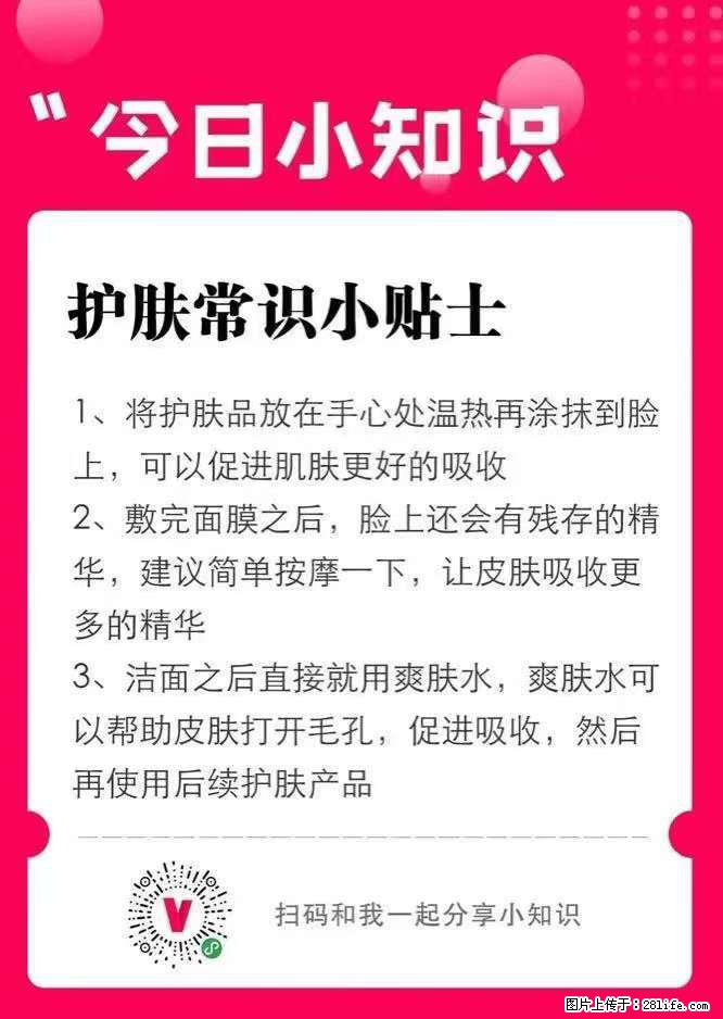 【姬存希】护肤常识小贴士 - 新手上路 - 平凉生活社区 - 平凉28生活网 pl.28life.com
