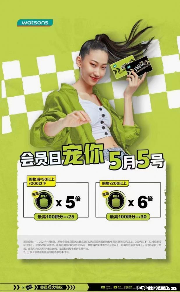 【屈臣氏】官方云店,会员日宠你,满98元包邮到家 - 新手上路 - 平凉生活社区 - 平凉28生活网 pl.28life.com