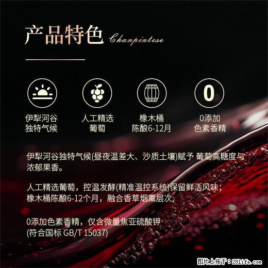 翁虹自创绯虹干红葡萄酒 - 餐饮美食 - 饮食特产 - 平凉分类信息 - 平凉28生活网 pl.28life.com