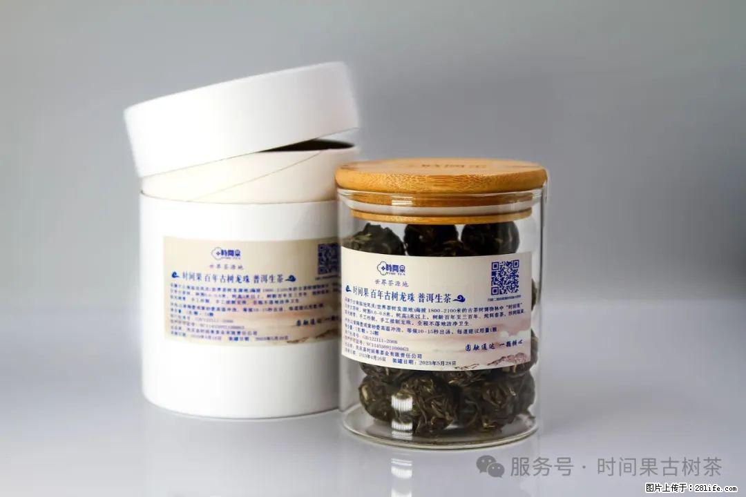 时间果百年古树龙珠普洱生茶 - 购物交流 - 平凉生活社区 - 平凉28生活网 pl.28life.com