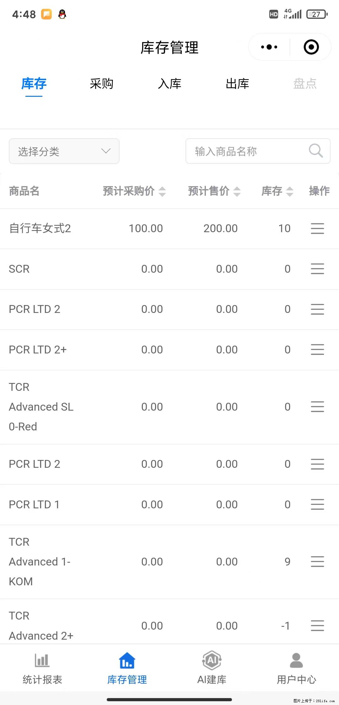 免费的库存管理小程序，欢迎使用 - 网站推广 - 广告专区 - 平凉分类信息 - 平凉28生活网 pl.28life.com