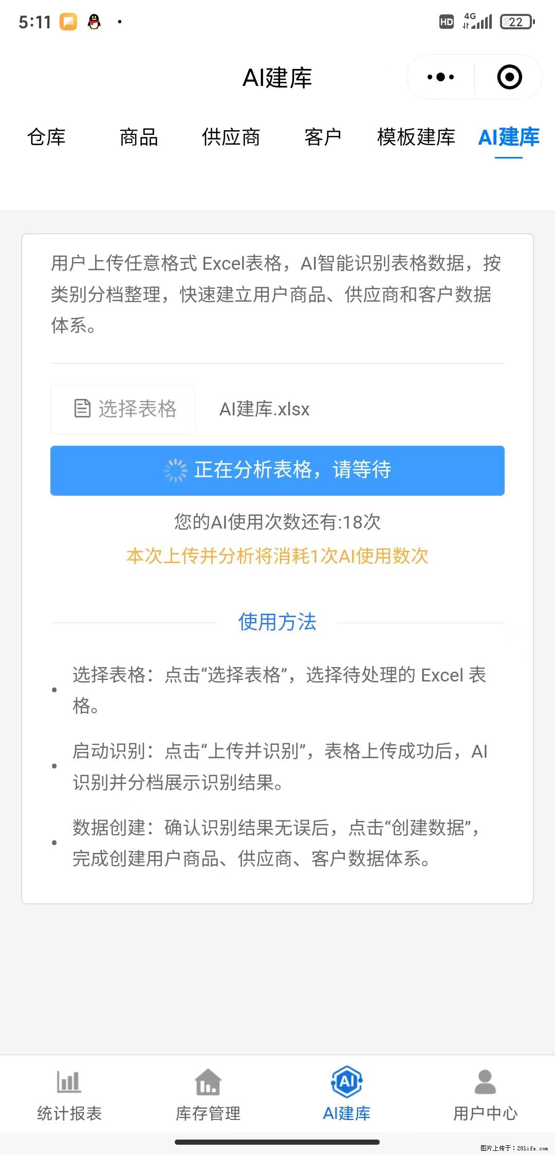 免费的库存管理小程序，欢迎使用 - 网站推广 - 广告专区 - 平凉分类信息 - 平凉28生活网 pl.28life.com