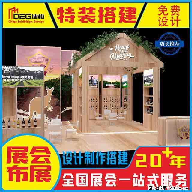 提供全国糖酒会特装展台设计搭建服务 - 网站推广 - 广告专区 - 平凉分类信息 - 平凉28生活网 pl.28life.com