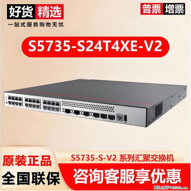 供应华为S5735-S24T4XE-V2交换机 - 网络相关 - 电脑网络 - 平凉分类信息 - 平凉28生活网 pl.28life.com