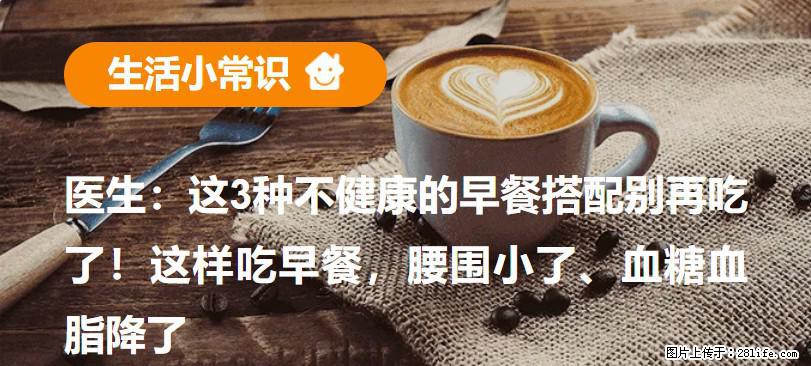 医生：这3种不健康的早餐搭配别再吃了！这样吃早餐，腰围小了、血糖血脂降了 - 平凉生活资讯 - 平凉28生活网 pl.28life.com