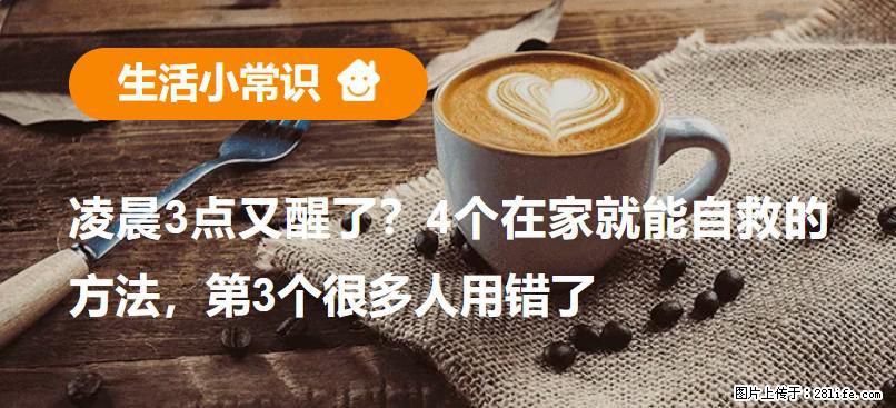 凌晨3点又醒了？4个在家就能自救的方法，第3个很多人用错了 - 平凉生活资讯 - 平凉28生活网 pl.28life.com