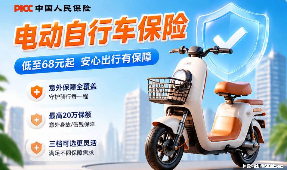 【骑行保障】安全骑行，保障随行！电动车专属保险上线啦！ - 平凉生活资讯 - 平凉28生活网 pl.28life.com